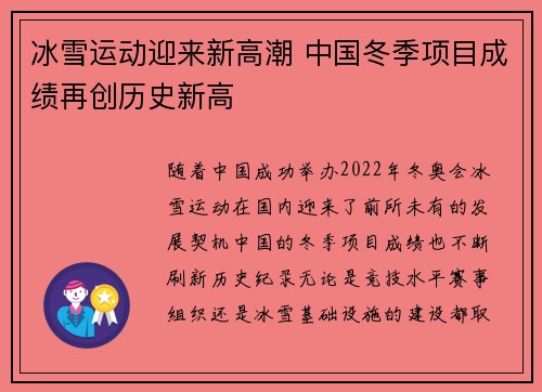 冰雪运动迎来新高潮 中国冬季项目成绩再创历史新高