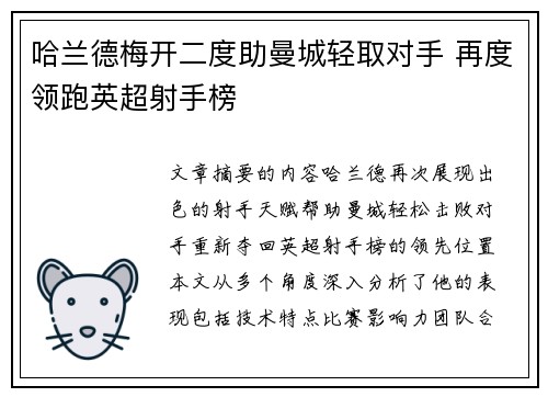 哈兰德梅开二度助曼城轻取对手 再度领跑英超射手榜