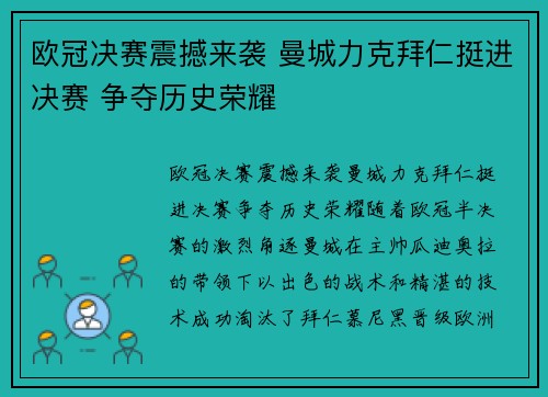欧冠决赛震撼来袭 曼城力克拜仁挺进决赛 争夺历史荣耀