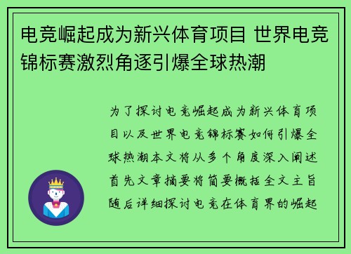 电竞崛起成为新兴体育项目 世界电竞锦标赛激烈角逐引爆全球热潮