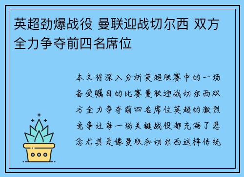 英超劲爆战役 曼联迎战切尔西 双方全力争夺前四名席位