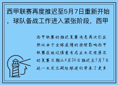 西甲联赛再度推迟至5月7日重新开始，球队备战工作进入紧张阶段，西甲联赛2022什么时候开赛