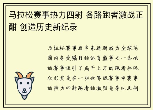 马拉松赛事热力四射 各路跑者激战正酣 创造历史新纪录