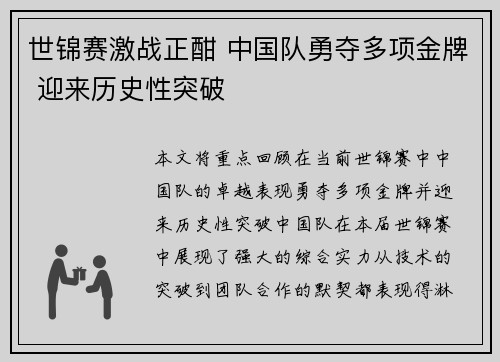 世锦赛激战正酣 中国队勇夺多项金牌 迎来历史性突破