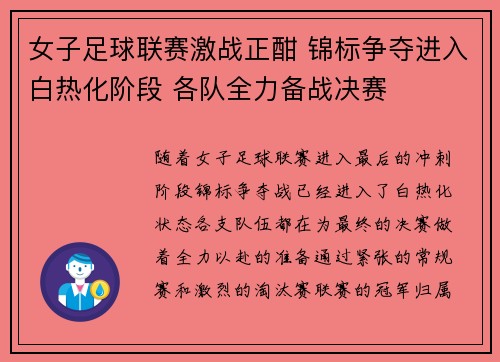 女子足球联赛激战正酣 锦标争夺进入白热化阶段 各队全力备战决赛